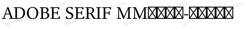 ADOBE SERIF MM字体下载字体转换